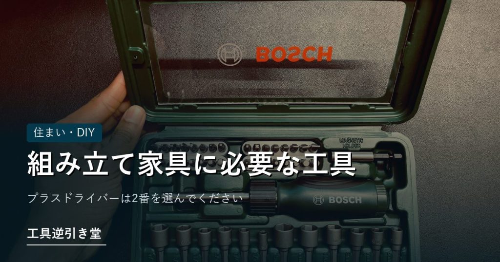 ケースに入ったドライバービットの一式