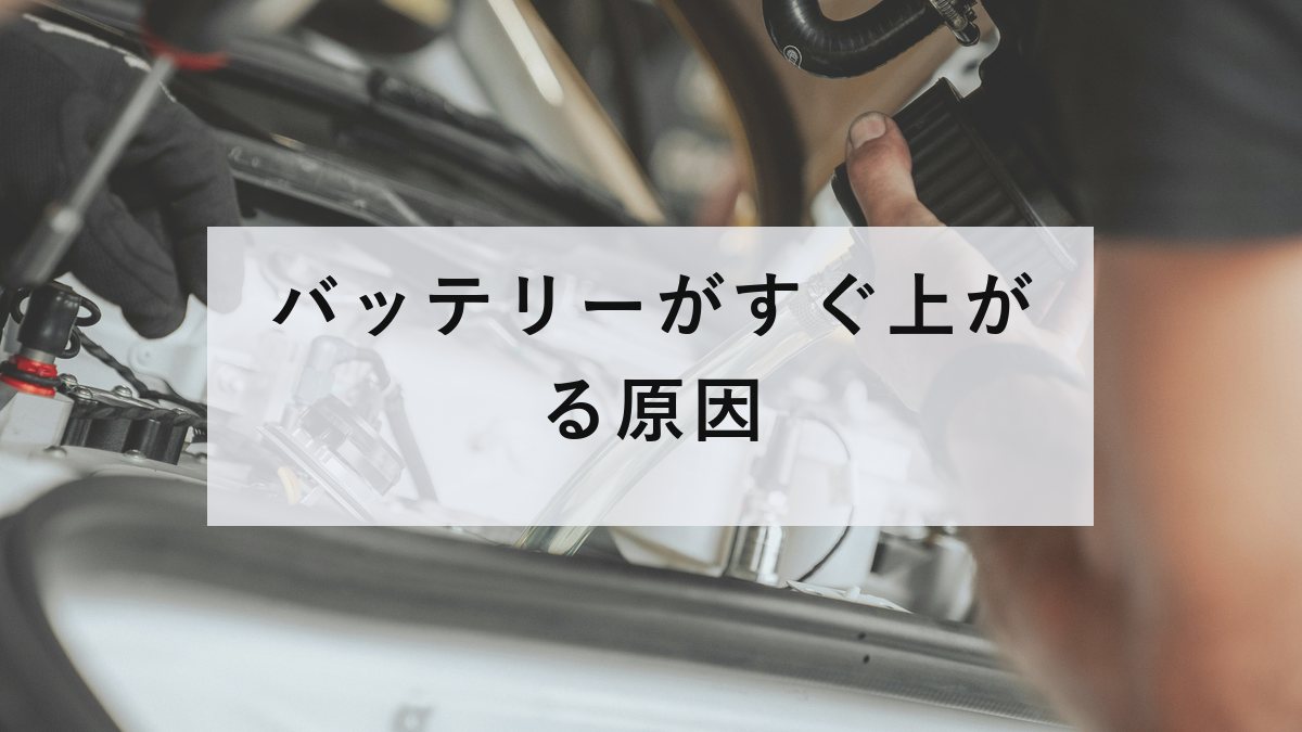 エンジンルームを点検する手元
