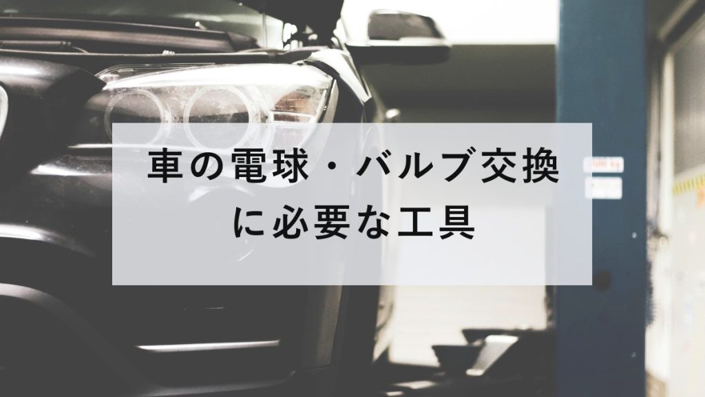 夜に点灯した車のヘッドライト