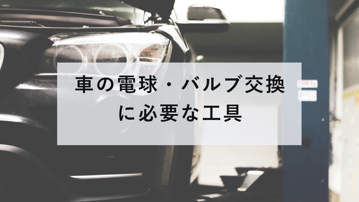 夜に点灯した車のヘッドライト