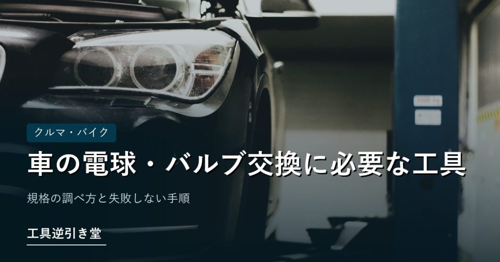 夜に点灯した車のヘッドライト
