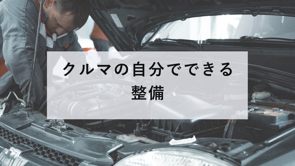 ボンネットを開けてエンジンルームを点検する人