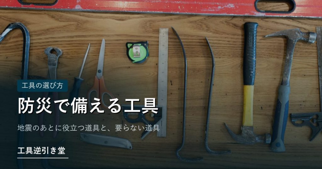 バールやのこぎり、水平器などの道具一式