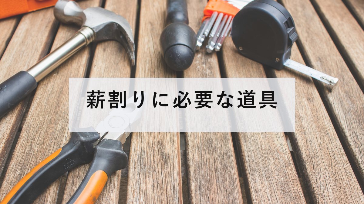 斧とハンマー、革手袋が置かれた作業台