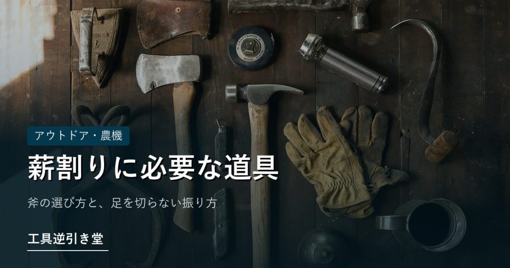 斧とハンマー、革手袋が置かれた作業台