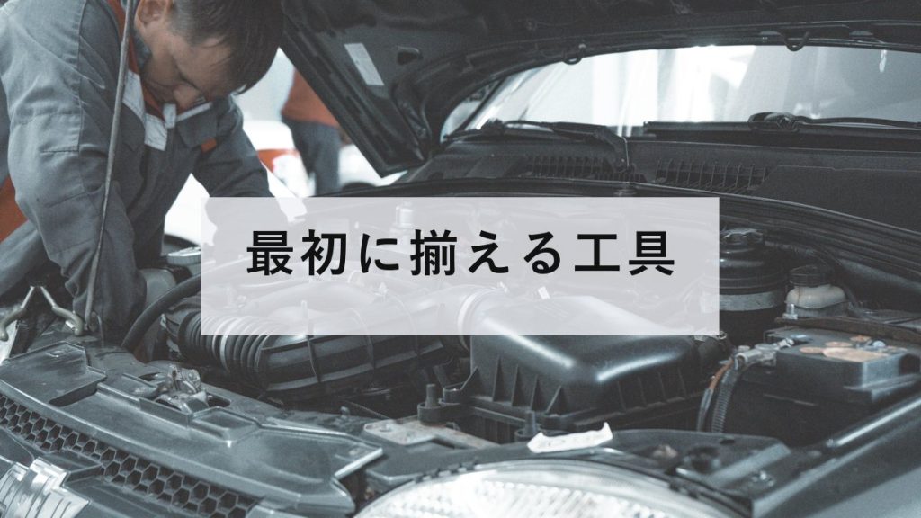 開いた工具箱とドライバー、ビットの一式