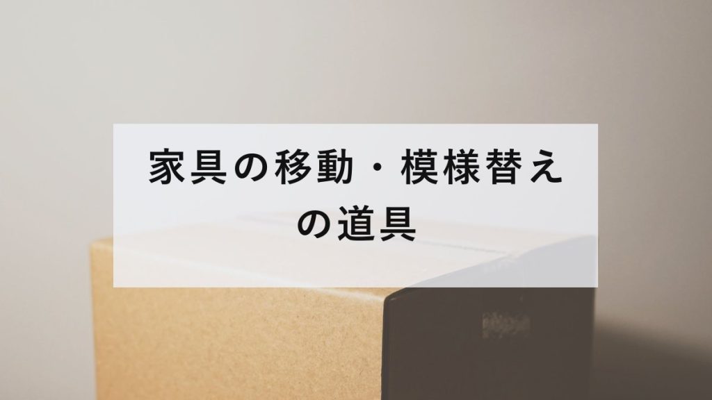 床に置かれた大きな段ボール箱