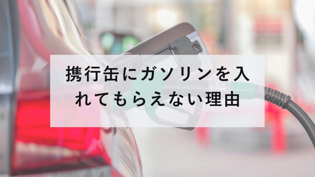 車の給油口に差し込まれた給油ノズル