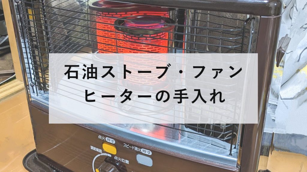 赤く燃える反射式の石油ストーブ