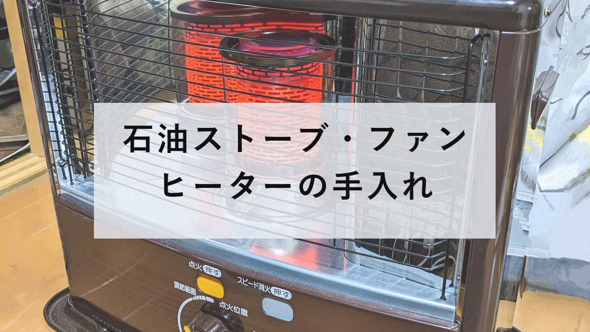 赤く燃える反射式の石油ストーブ