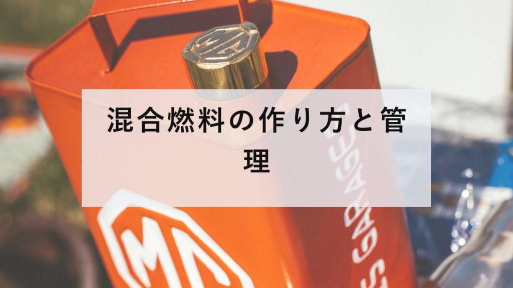注ぎ口の付いた赤いオイル缶