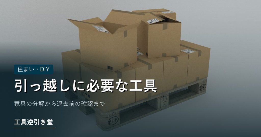 積み上げられた引っ越し用の段ボール箱