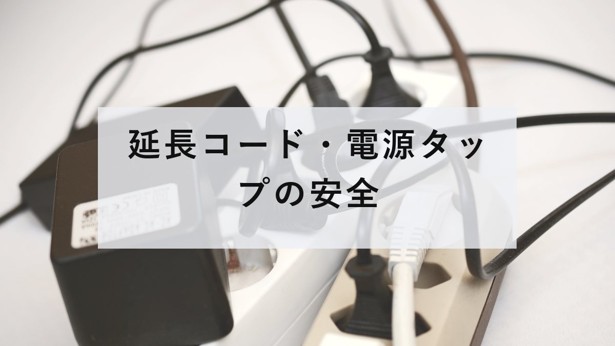 電源タップに差し込まれた複数のプラグとアダプタ