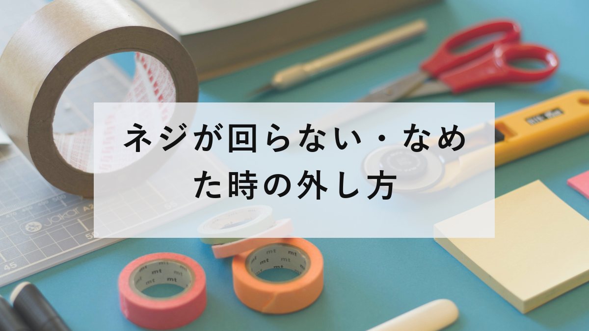木材に打たれたねじと、モンキーレンチとハンマー