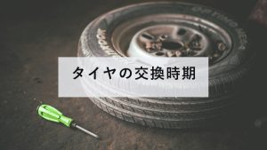 摩耗した古いタイヤ