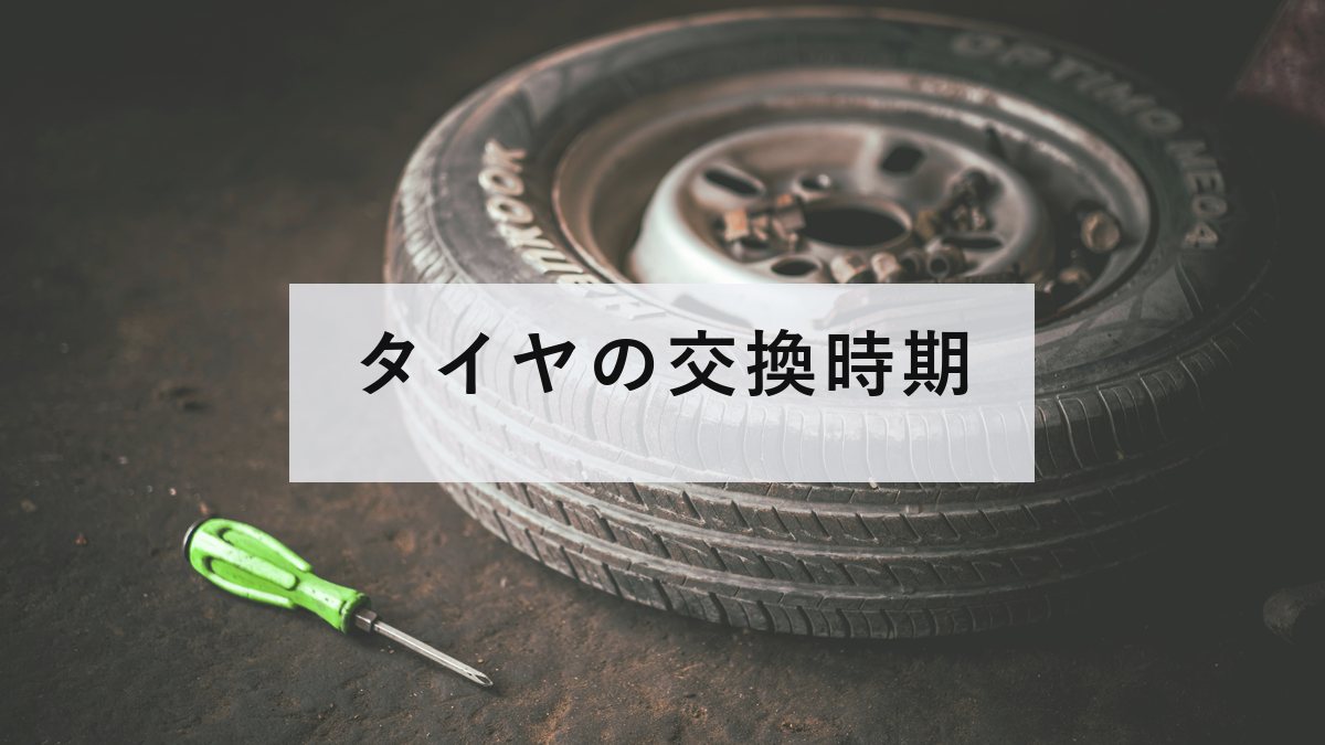 摩耗した古いタイヤ