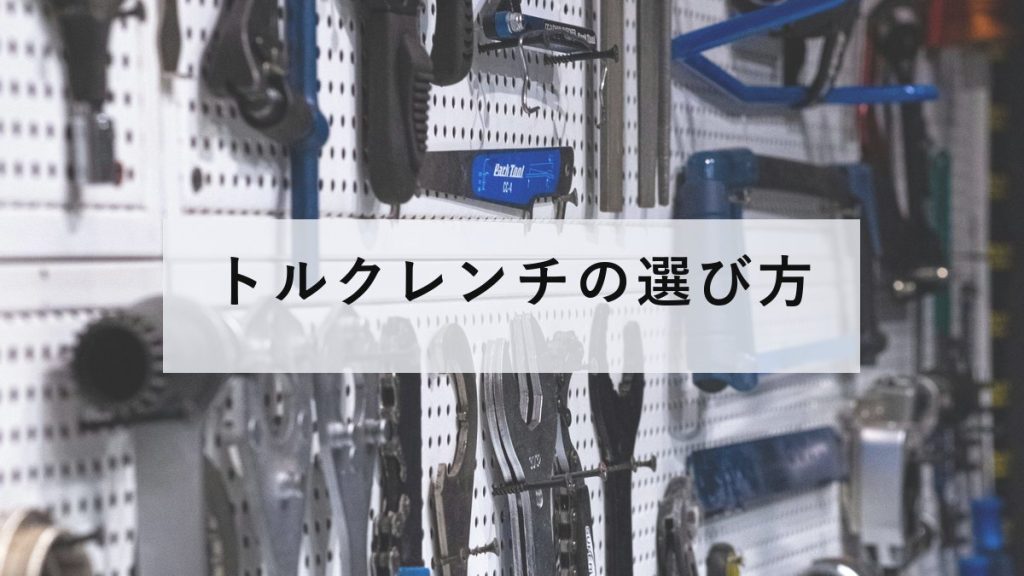 整理して掛けられたラチェットハンドルとソケット