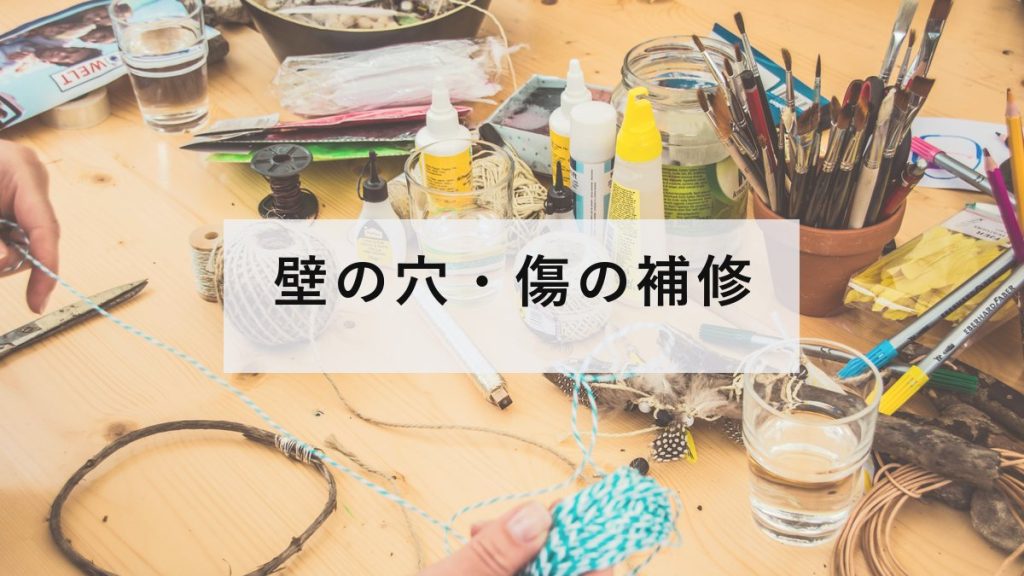 パテを塗るヘラと刷毛、ローラー