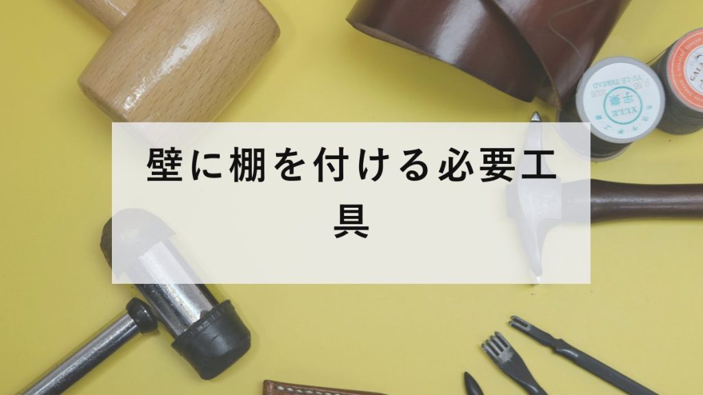 ねじ、壁用のプラグ、ドライバーとプライヤー