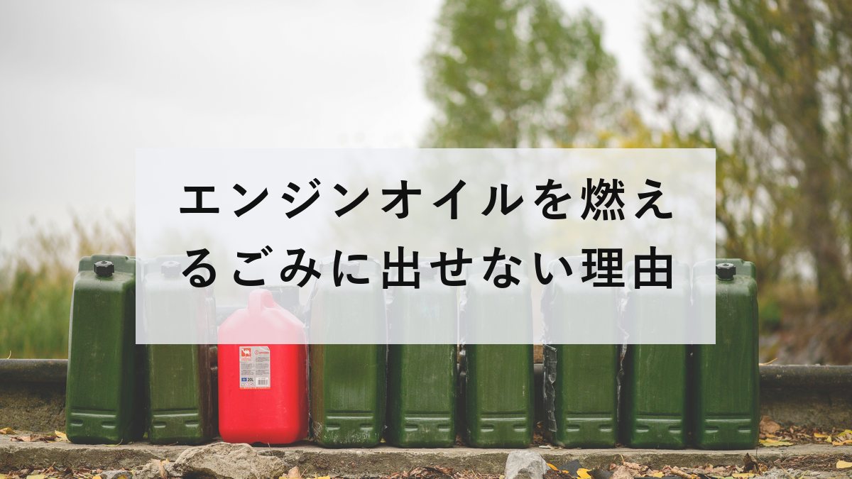 並べられたごみの容器