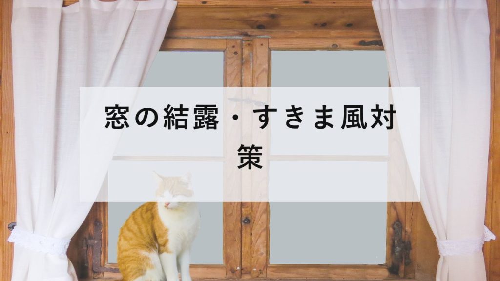 白いカーテンのかかった窓辺
