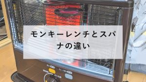 壁に並んだ多数のレンチとスパナ
